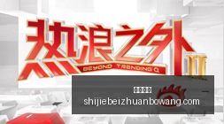 王者荣耀更,红魔手机性,能再突破,皇冠比分,即时比分,足球比分,篮球比分,比分直播