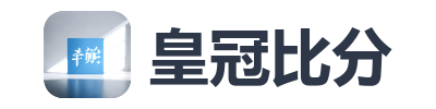 皇冠比分